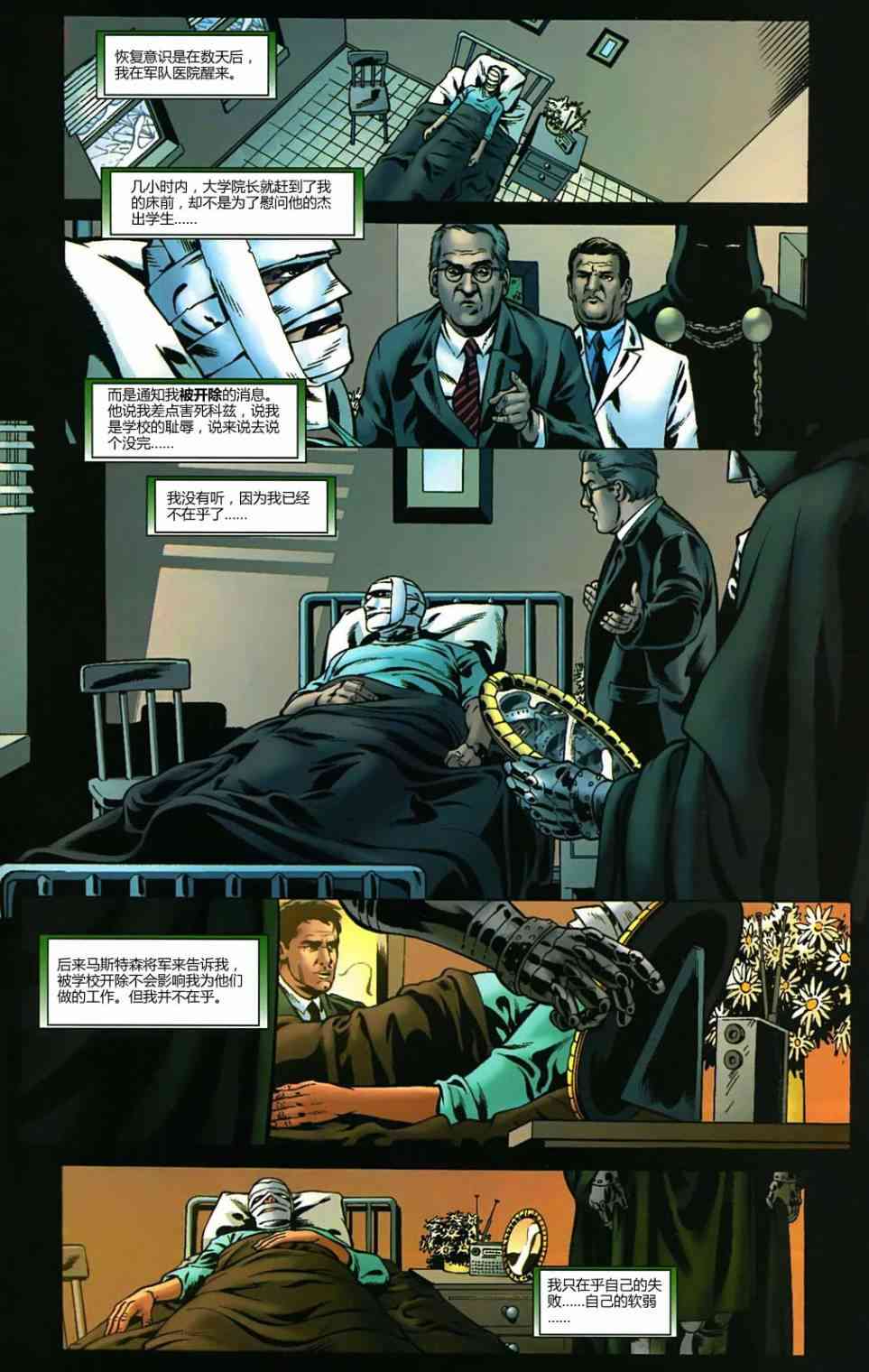 末日之书 2卷 第17页