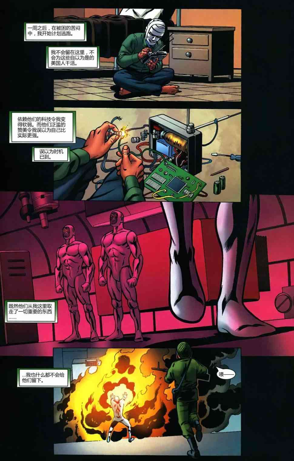 末日之书 2卷 第19页