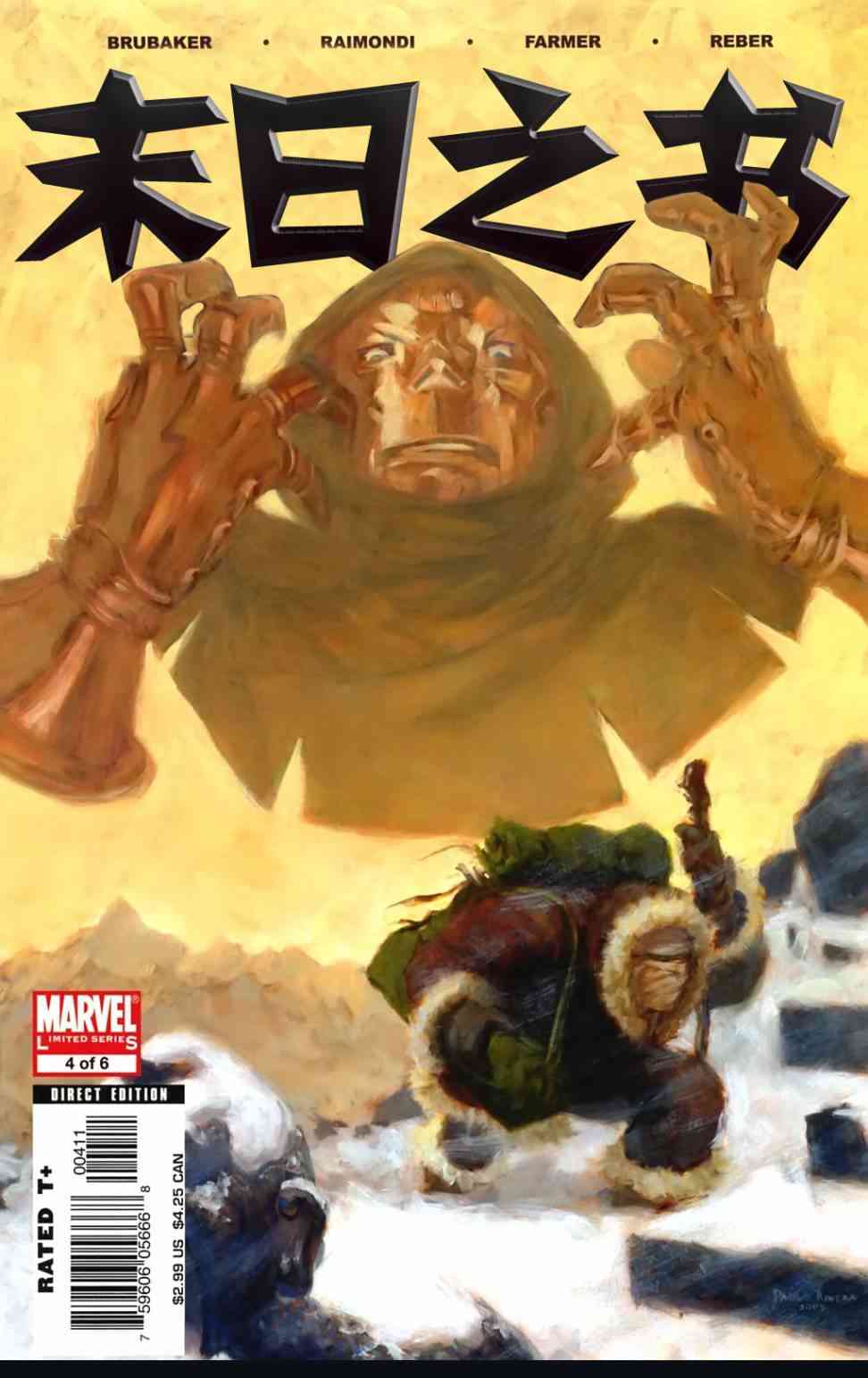 末日之书 4卷 第0页