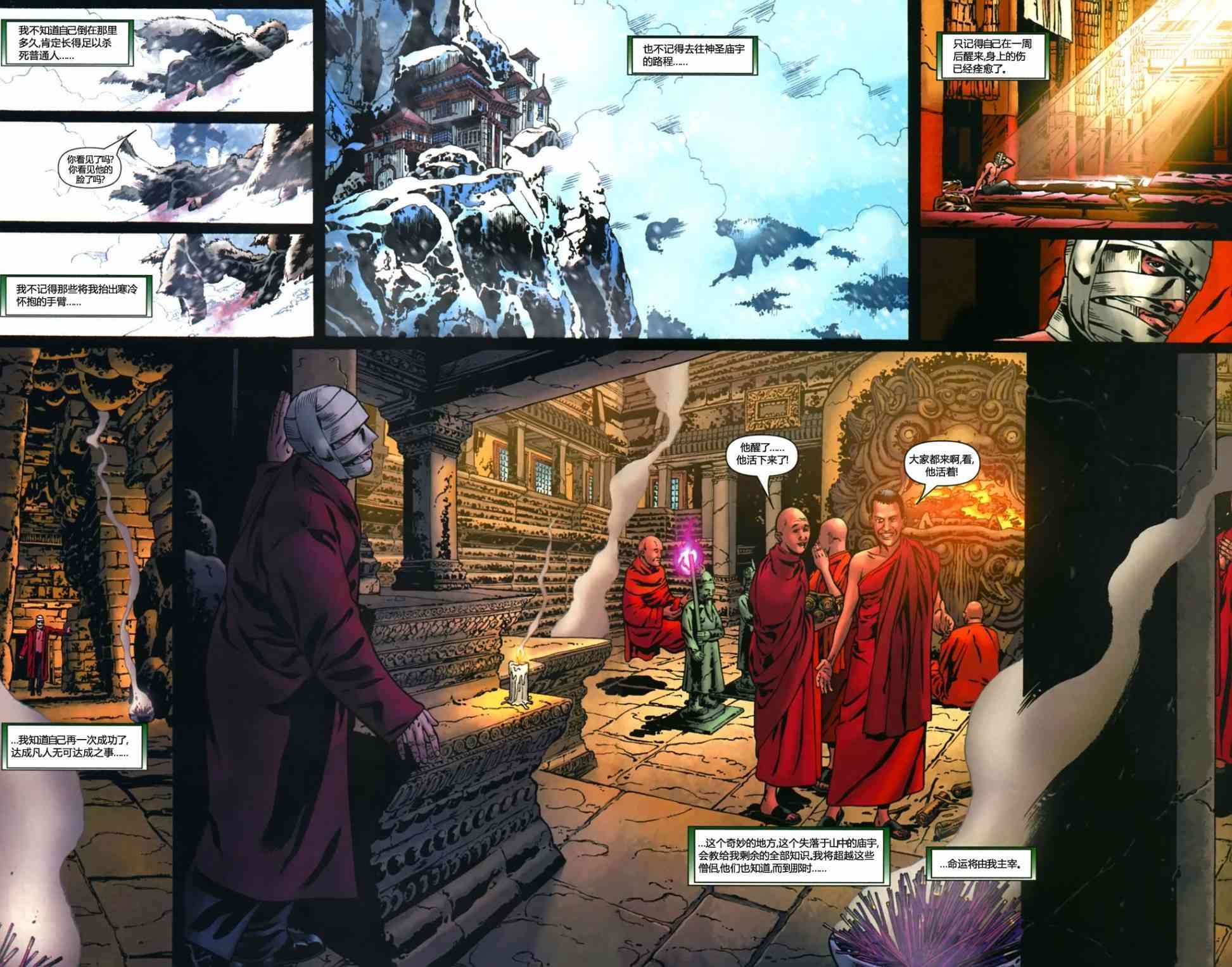 末日之书 4卷 第9页