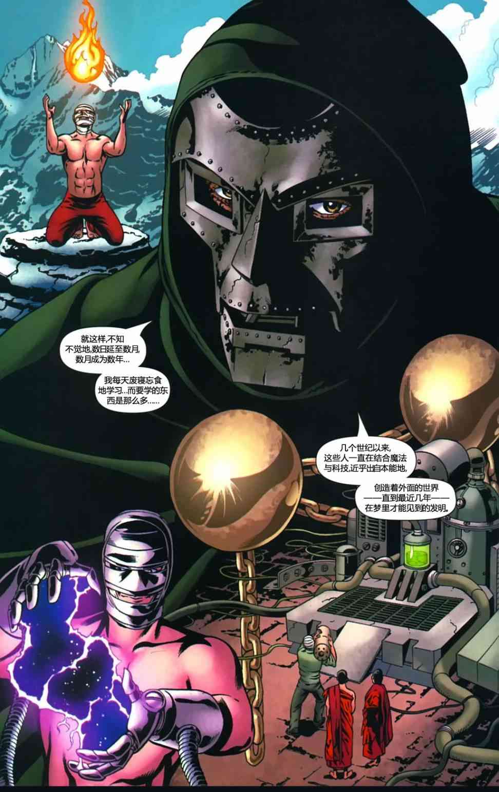 末日之书 4卷 第10页