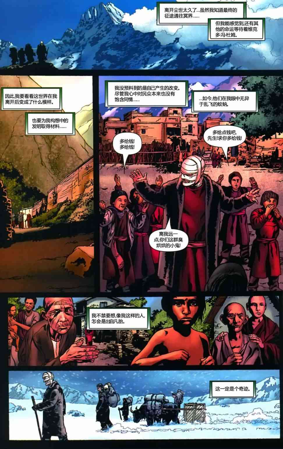 末日之书 4卷 第12页