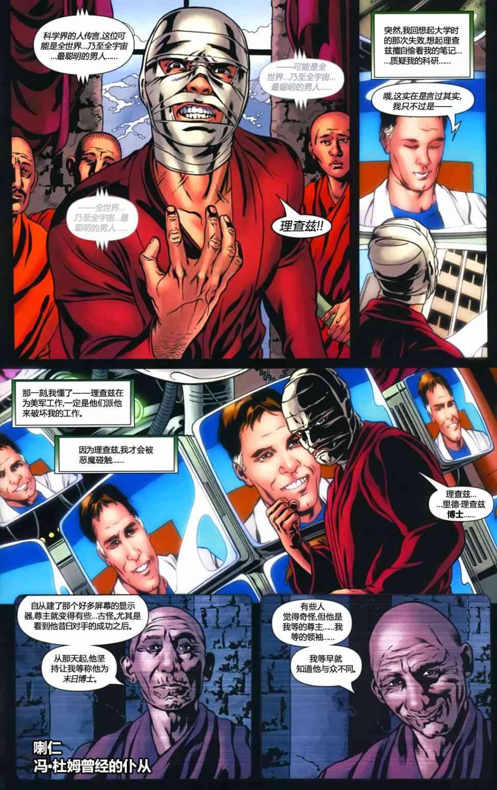 末日之书 4卷 第14页