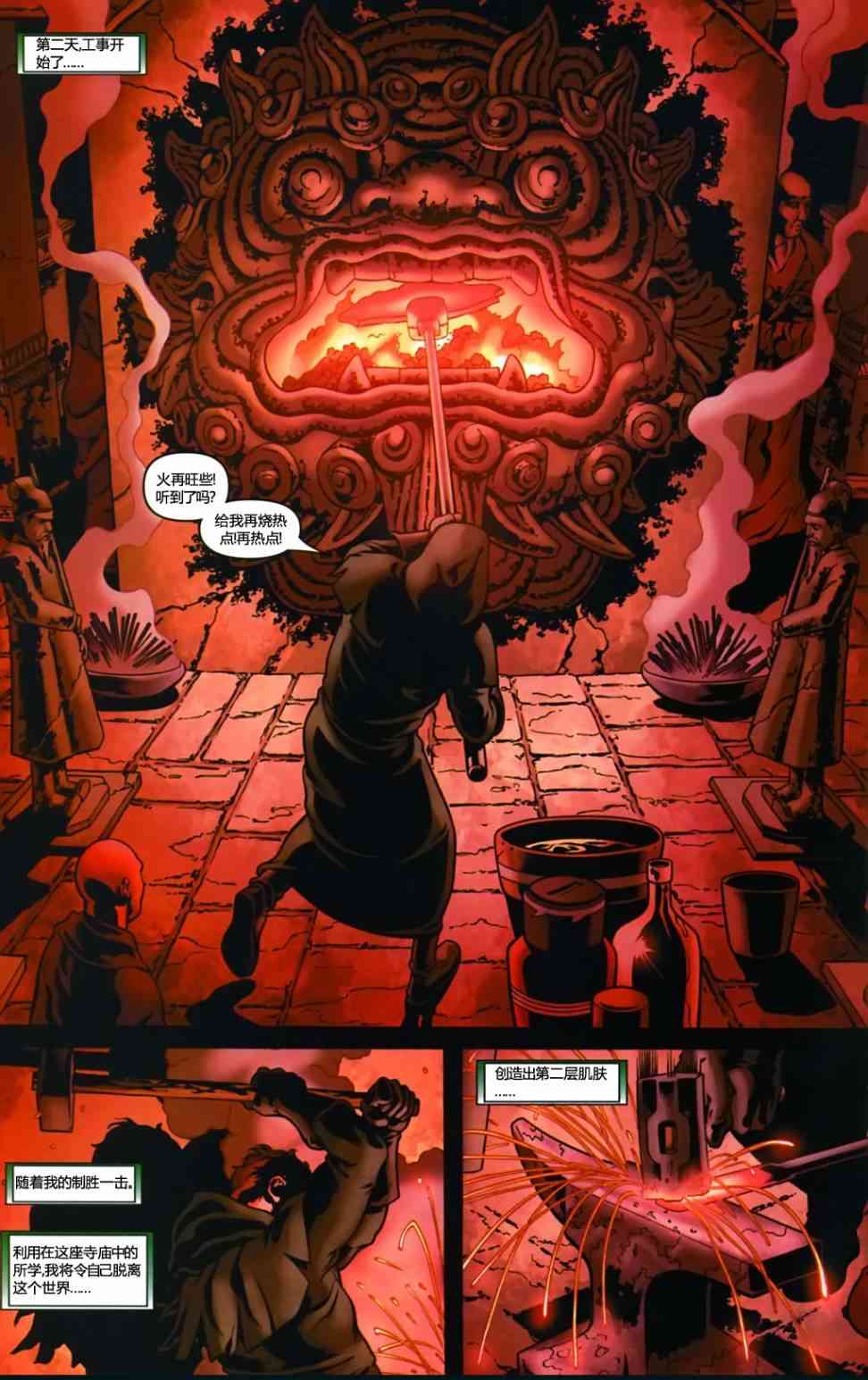 末日之书 4卷 第17页