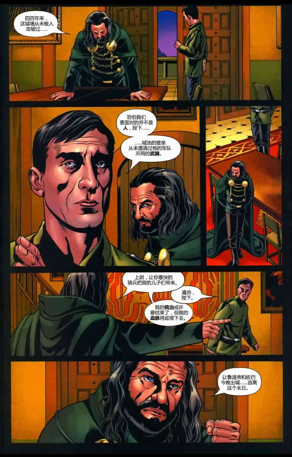 末日之书 6卷 第7页