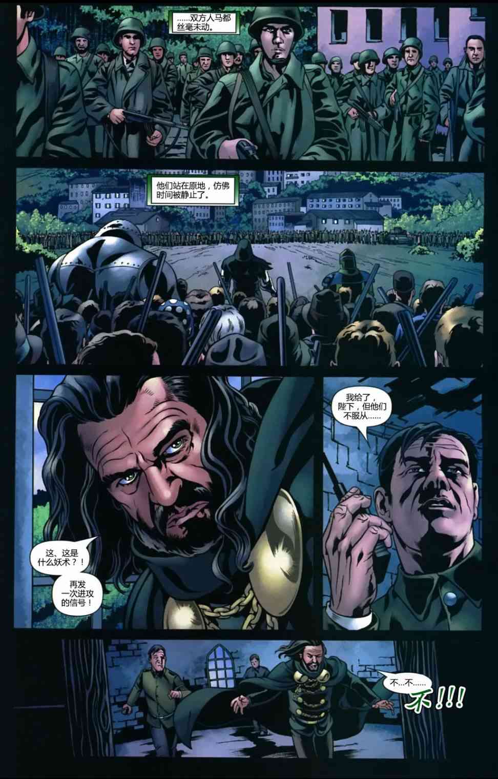 末日之书 6卷 第9页