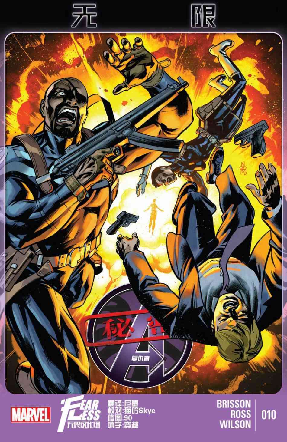 秘密复仇者V210卷图