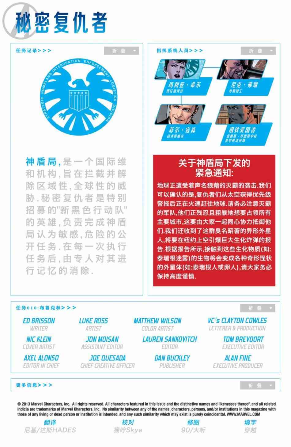 秘密复仇者V210卷图