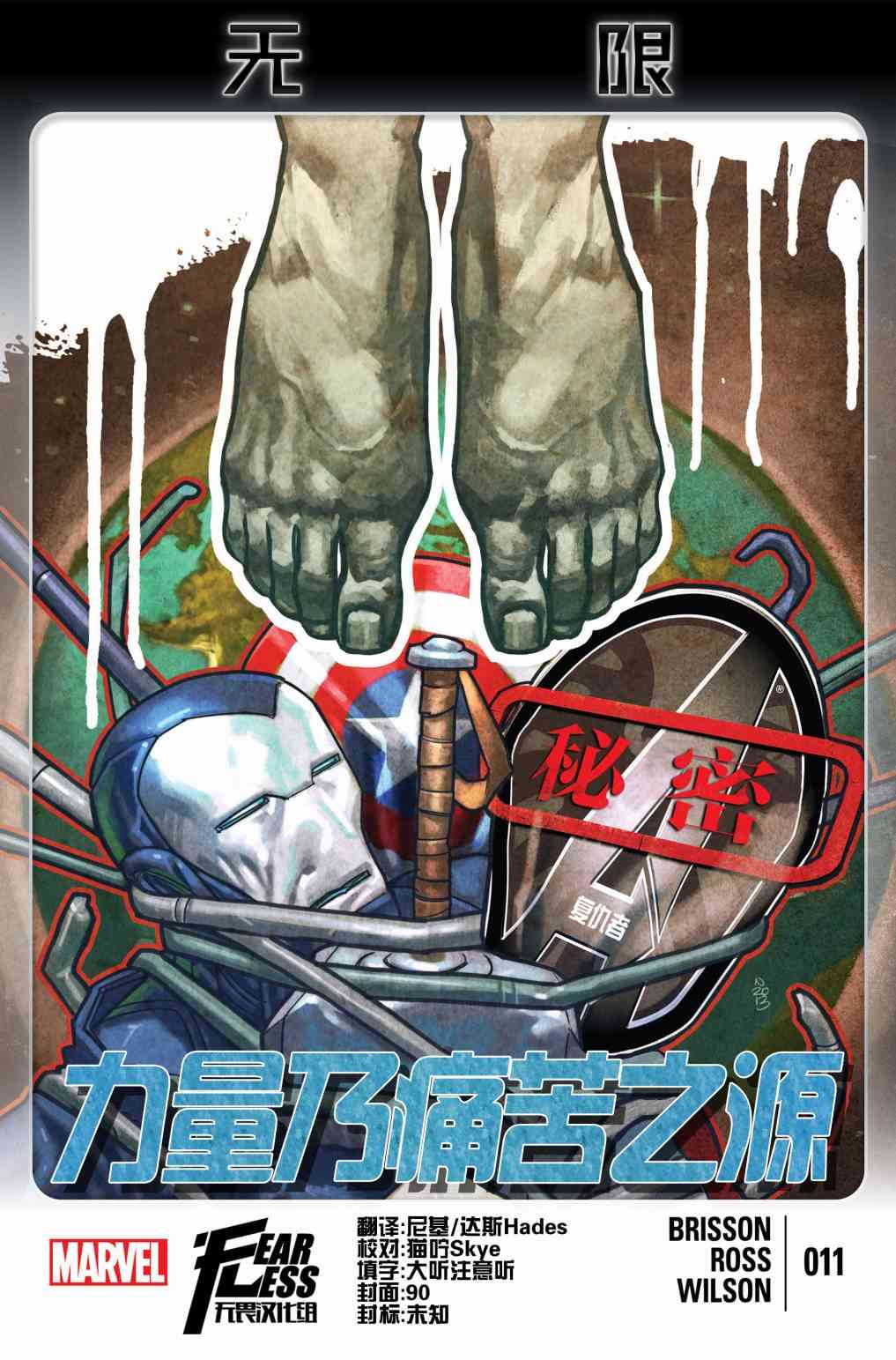 秘密复仇者V211卷图