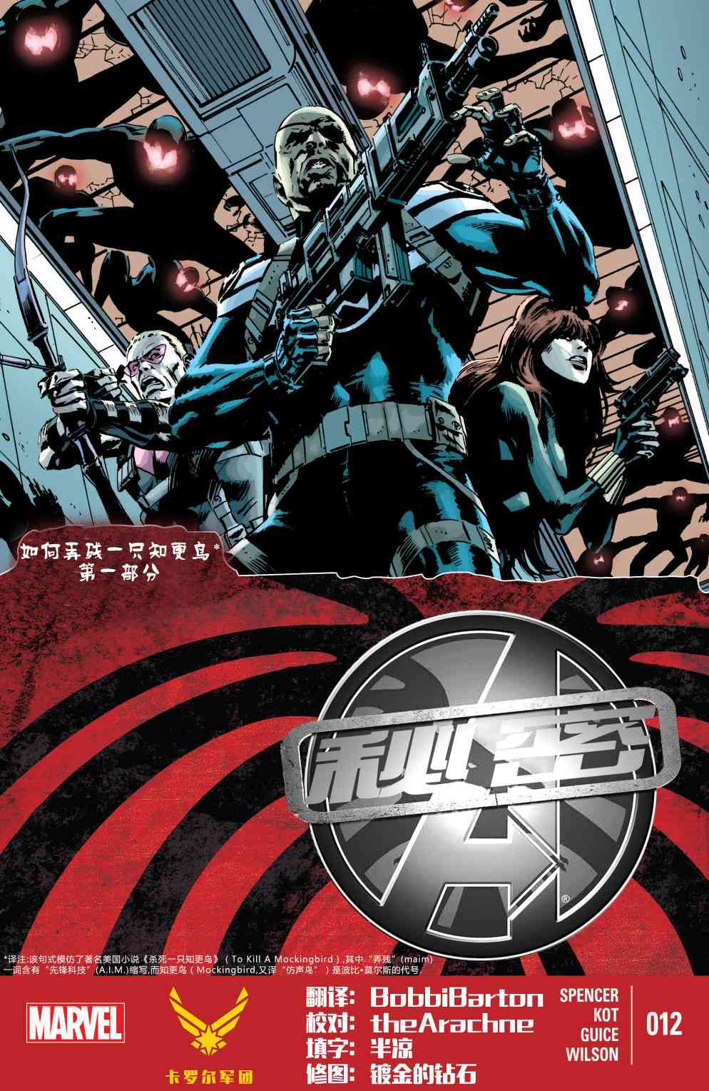 秘密复仇者V212卷图