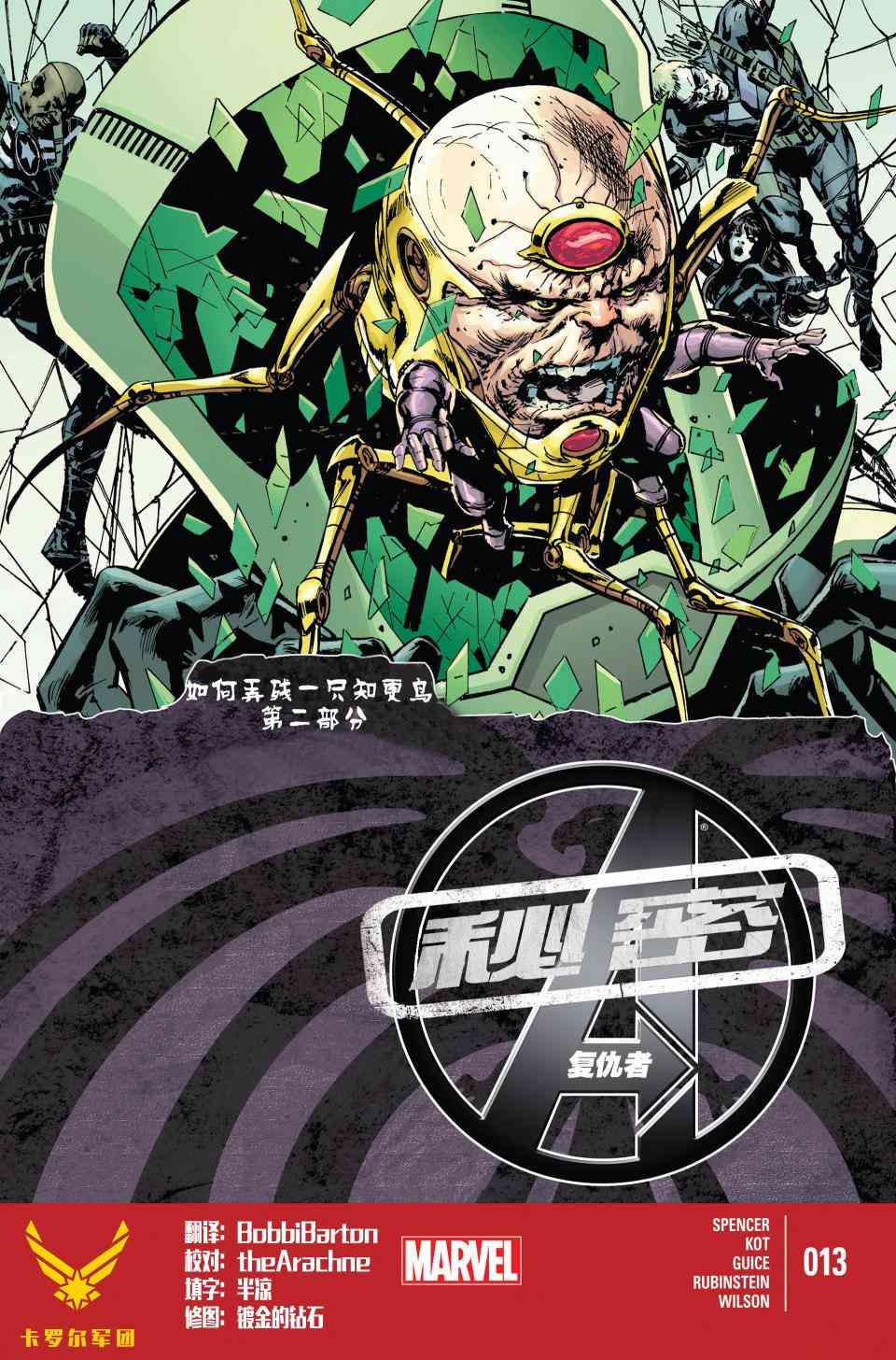 秘密复仇者V213话图