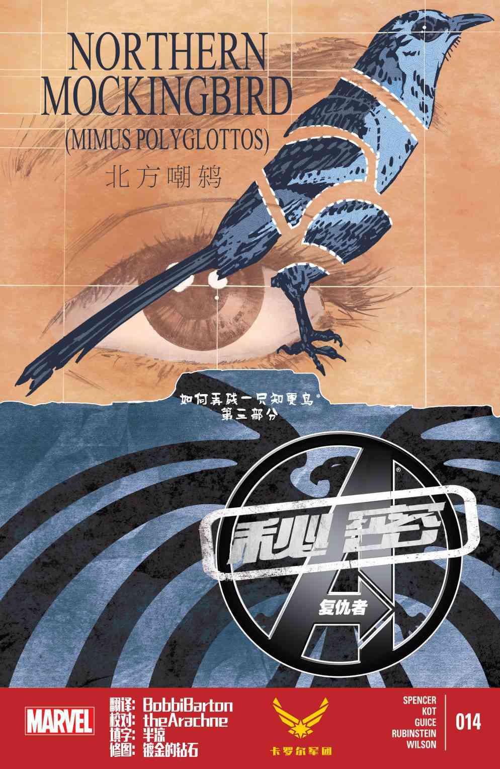 秘密复仇者V214卷图