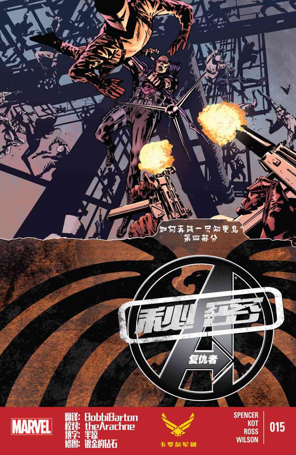 秘密复仇者V215卷图