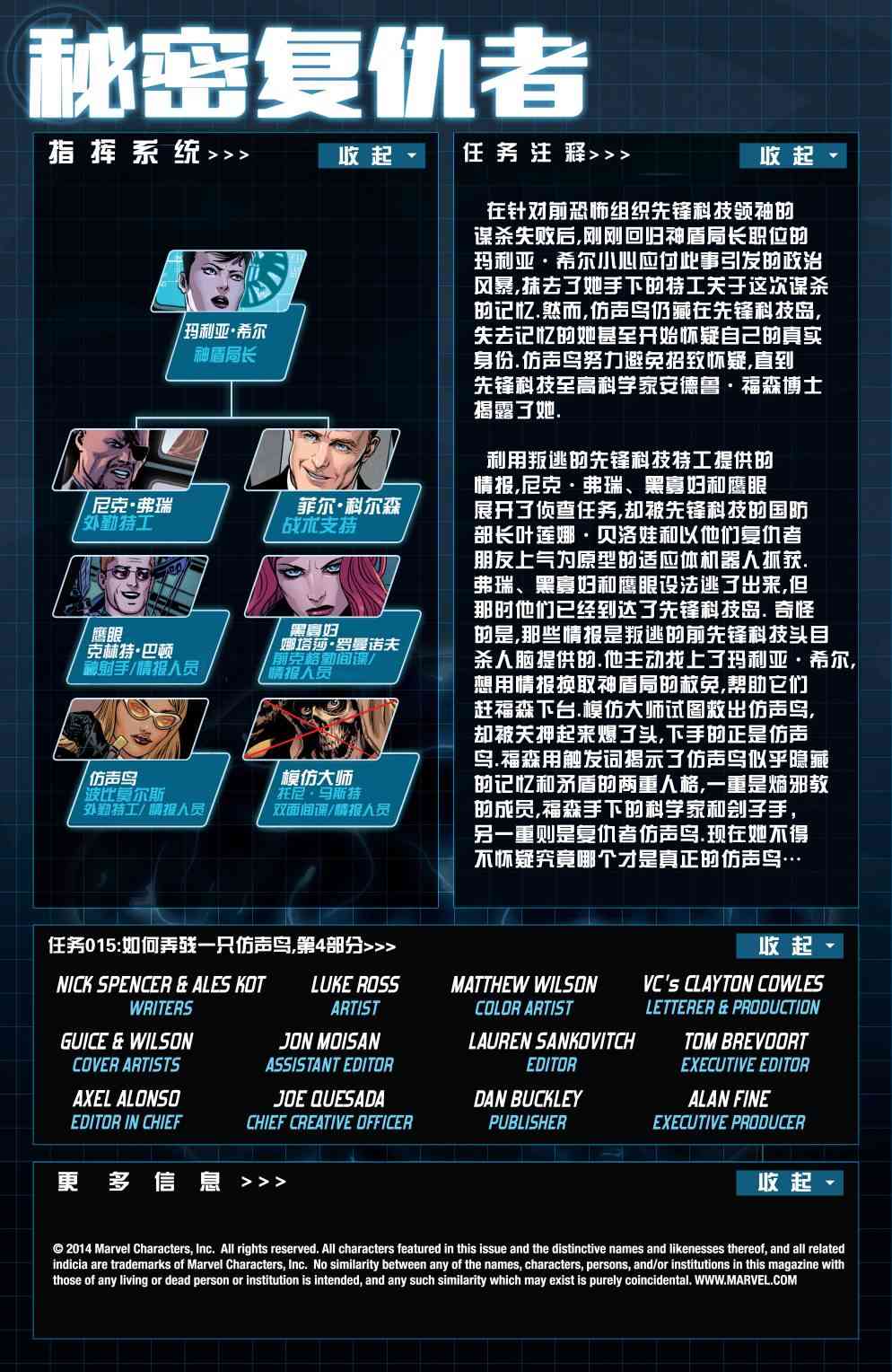 秘密复仇者V215卷图