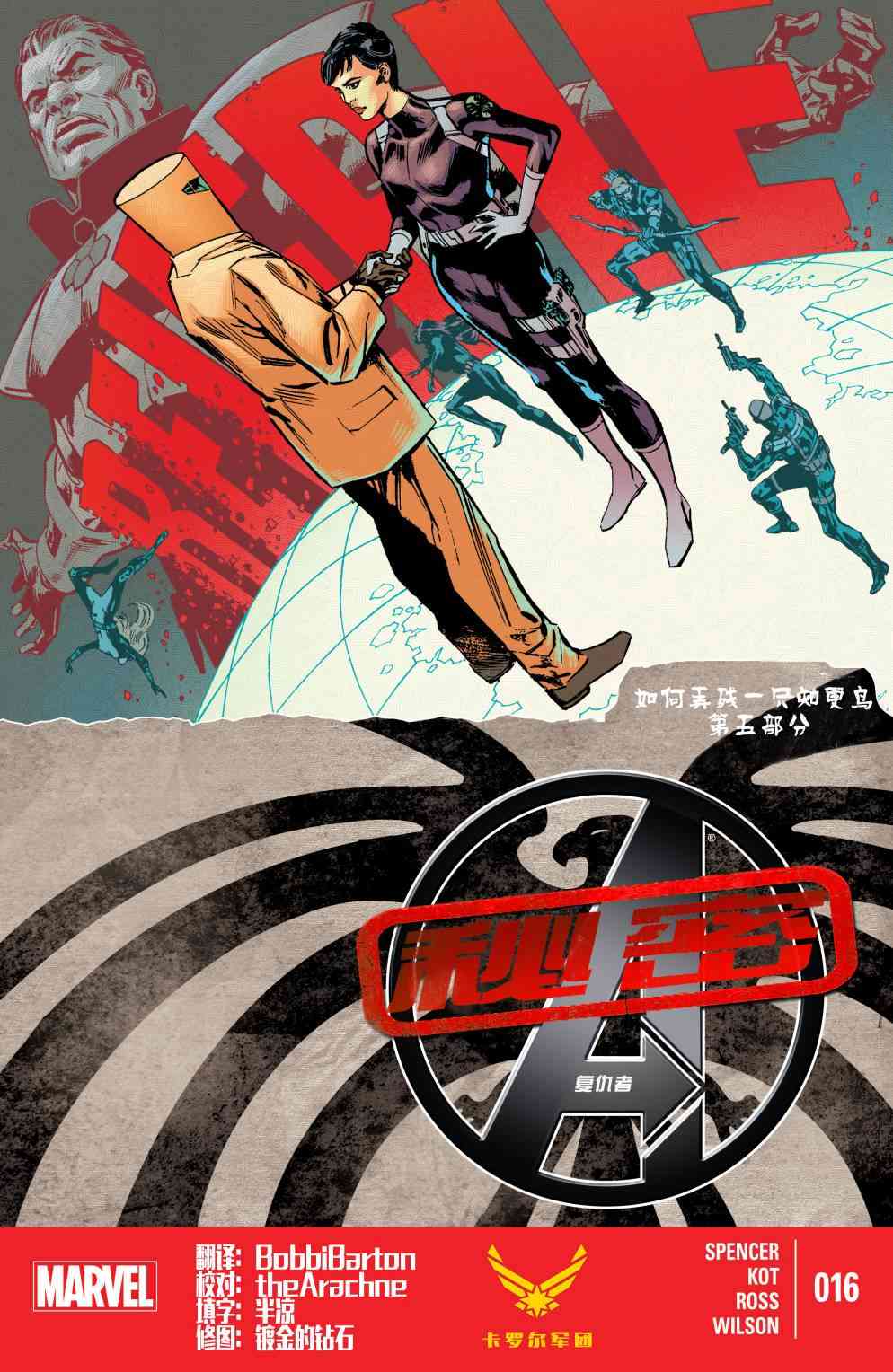 秘密复仇者V216卷图