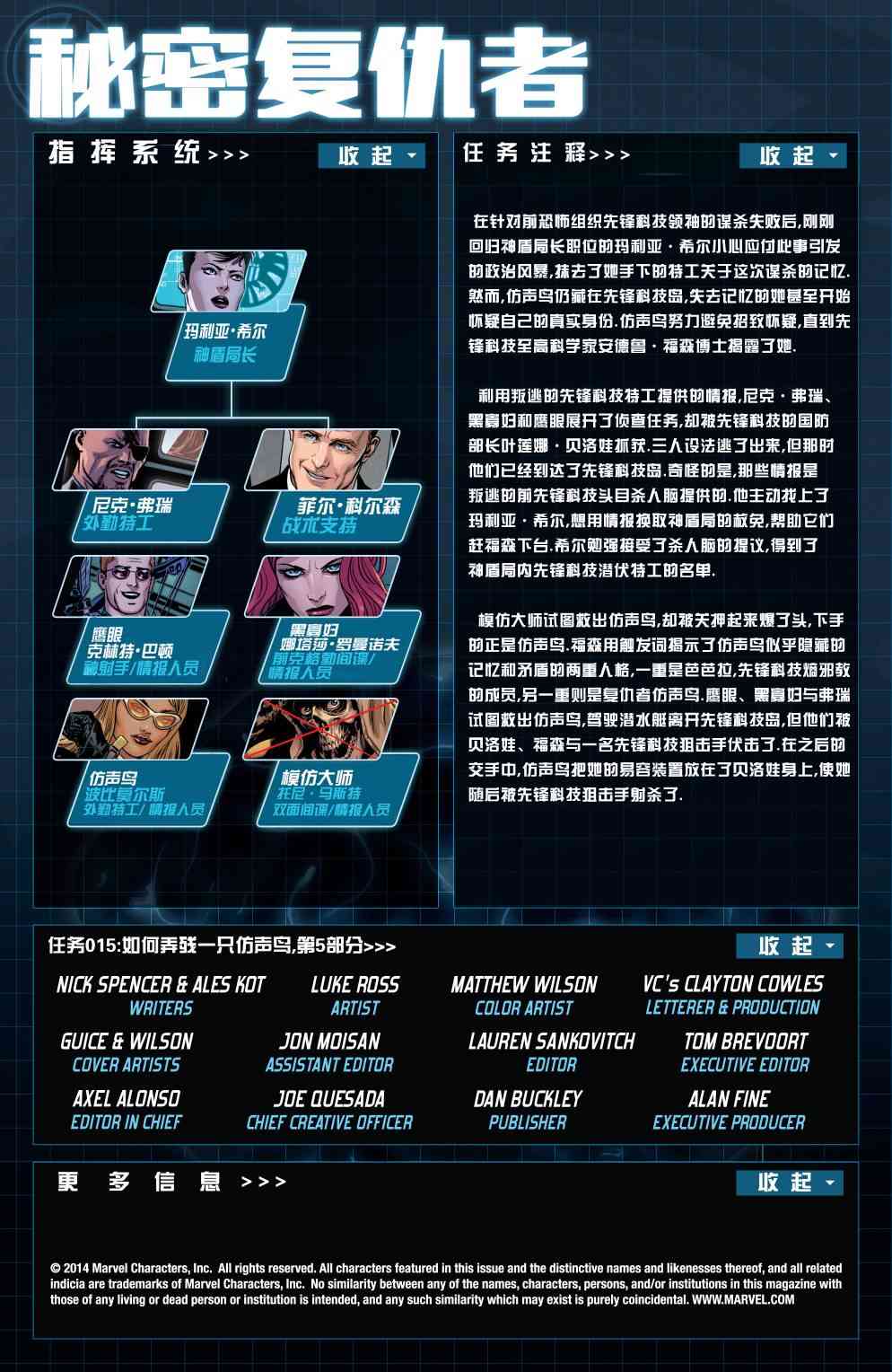 秘密复仇者V216卷图