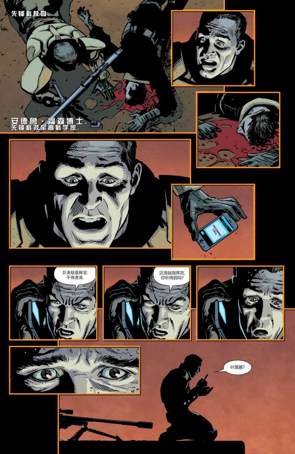 秘密复仇者V216卷图