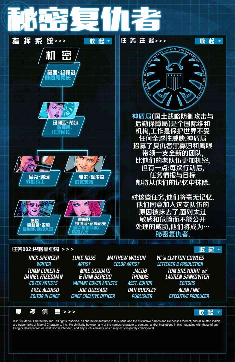 秘密复仇者V22卷图