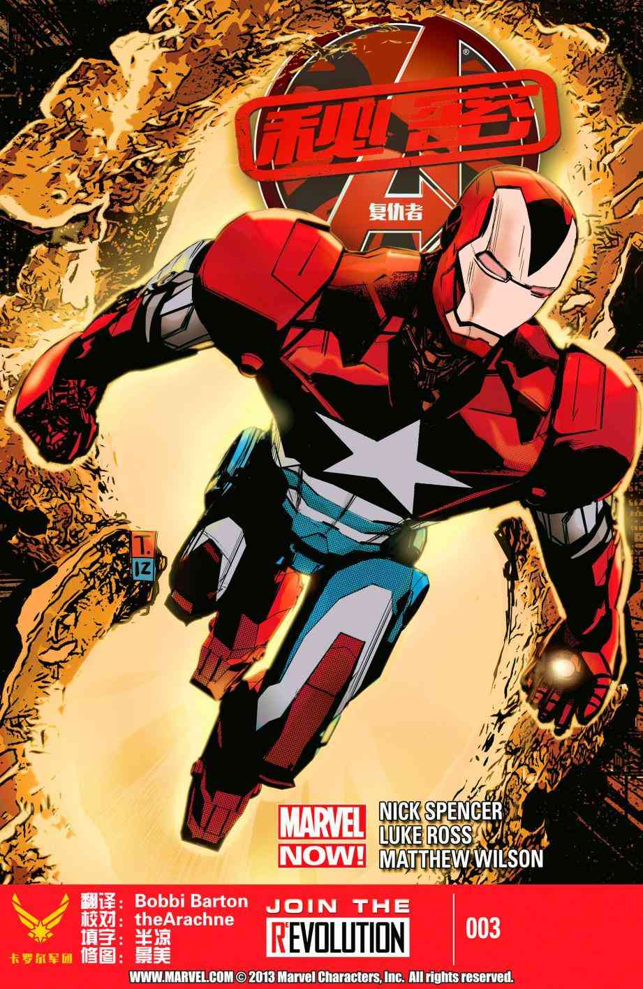 秘密复仇者V23卷图