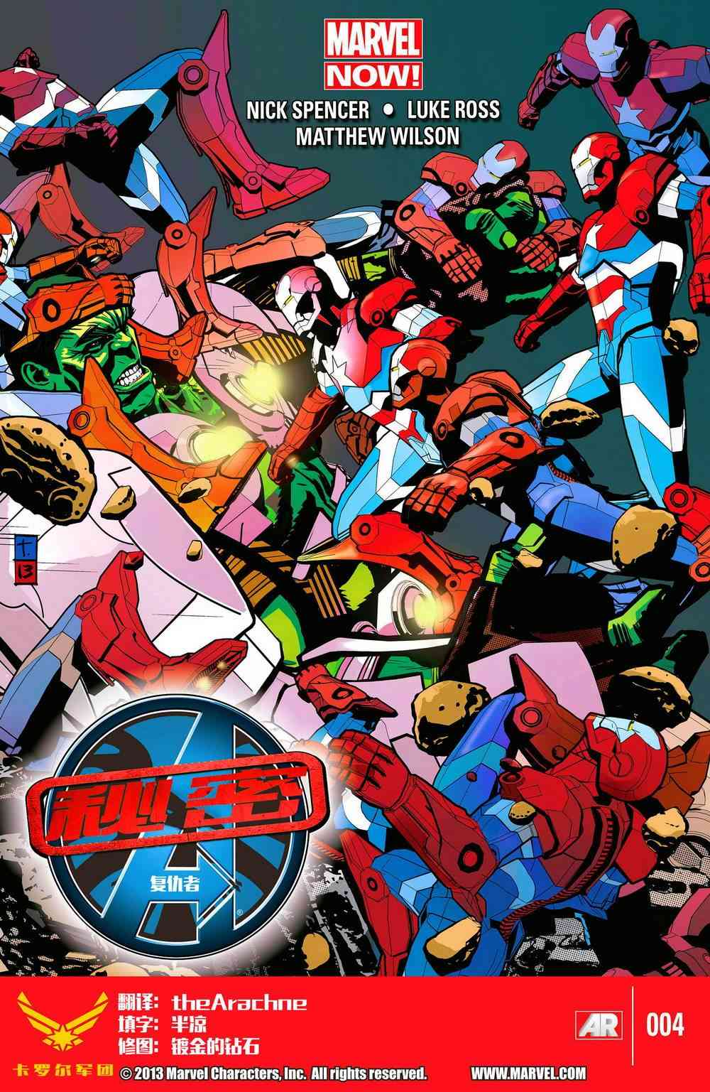 秘密复仇者V24卷图