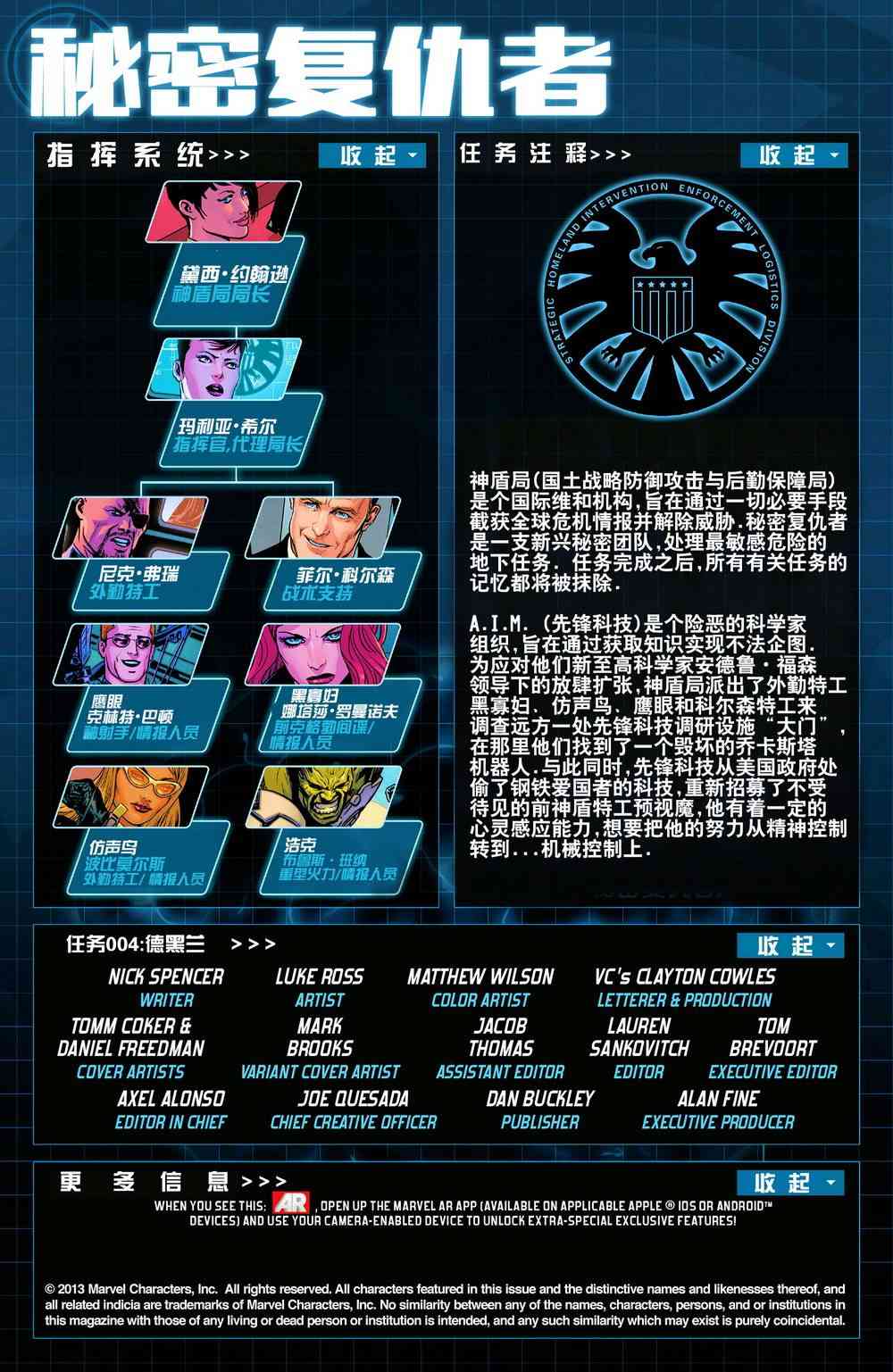 秘密复仇者V24卷图