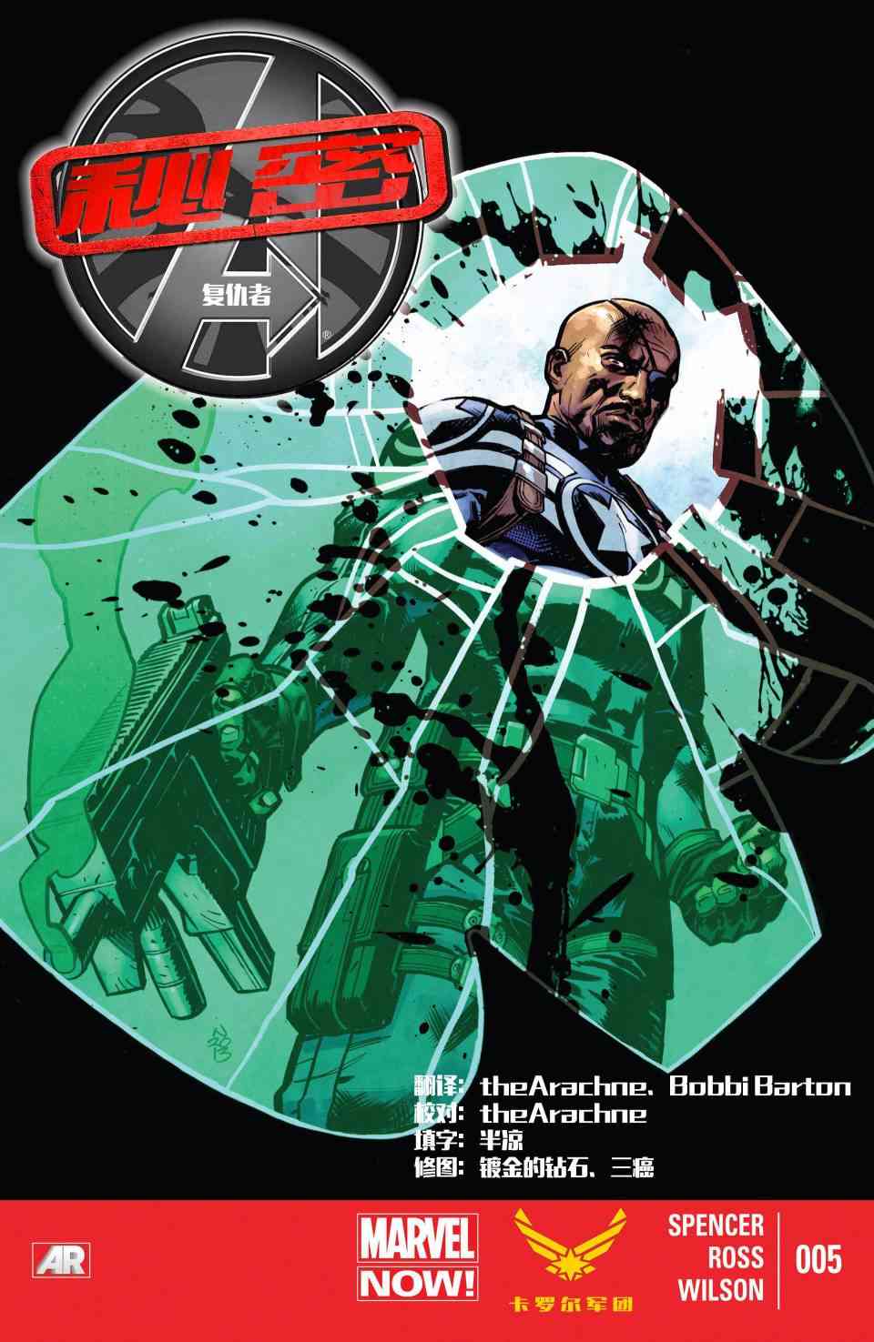 秘密复仇者V25卷图