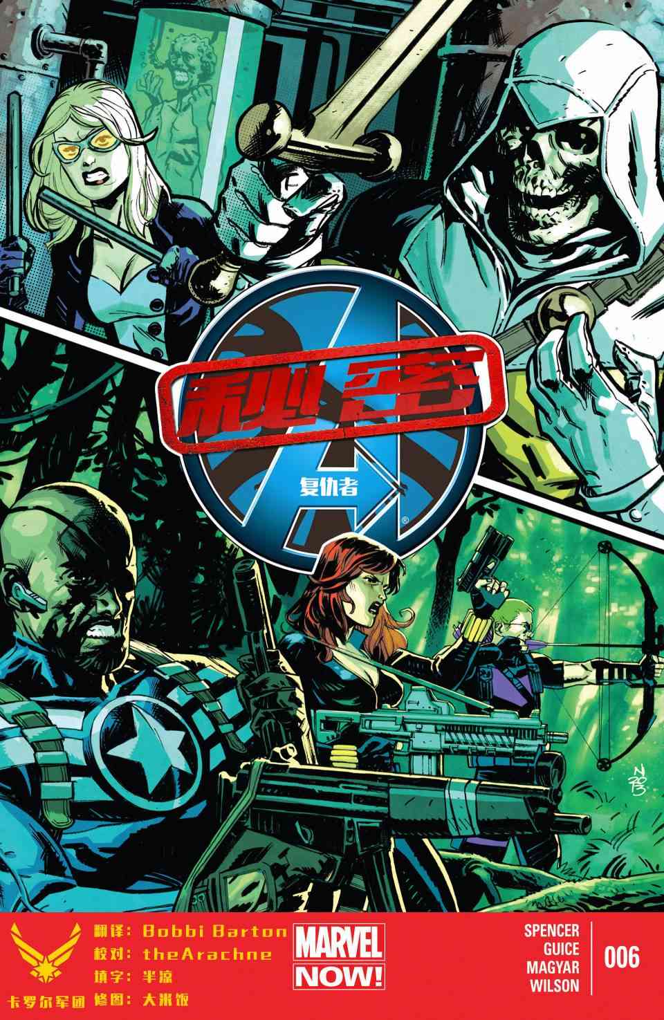 秘密复仇者V26卷图