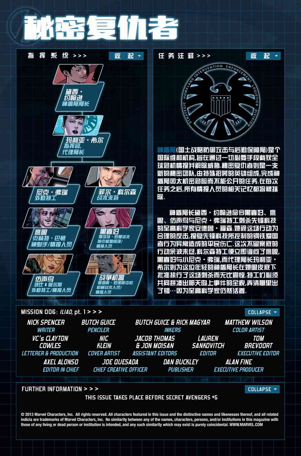 秘密复仇者V26卷图