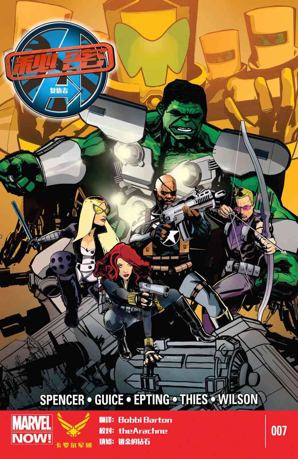 秘密复仇者V27卷图