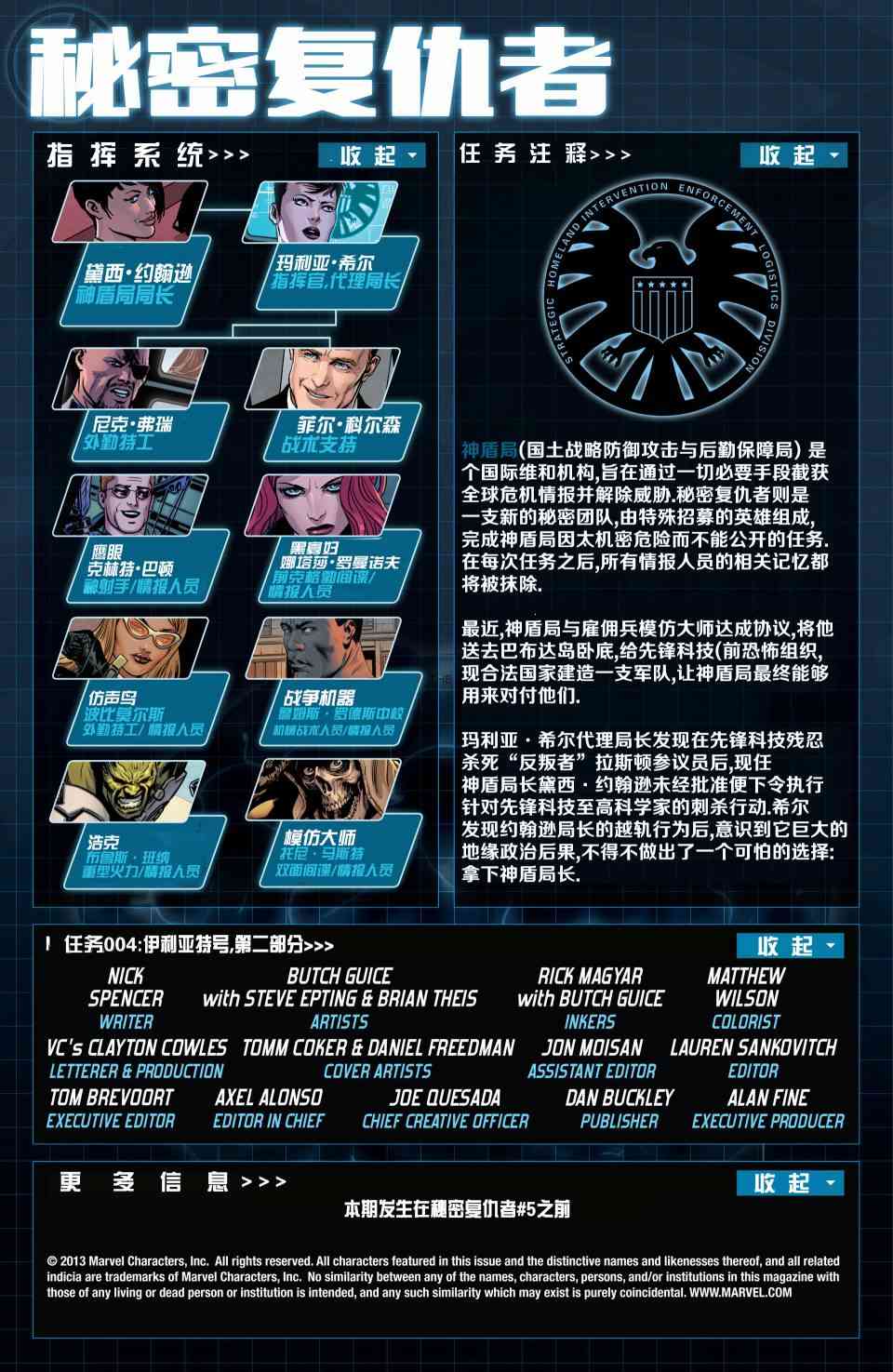 秘密复仇者V27卷图