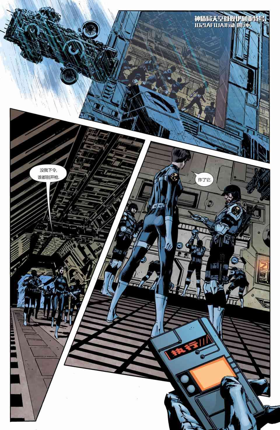 秘密复仇者V27卷图