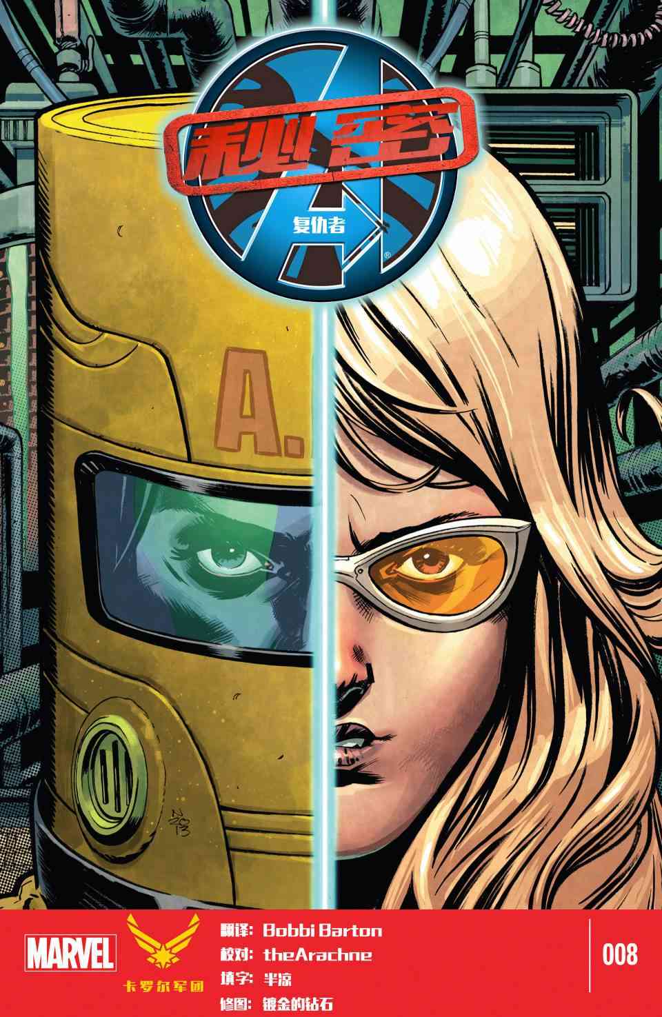 秘密复仇者V28卷图