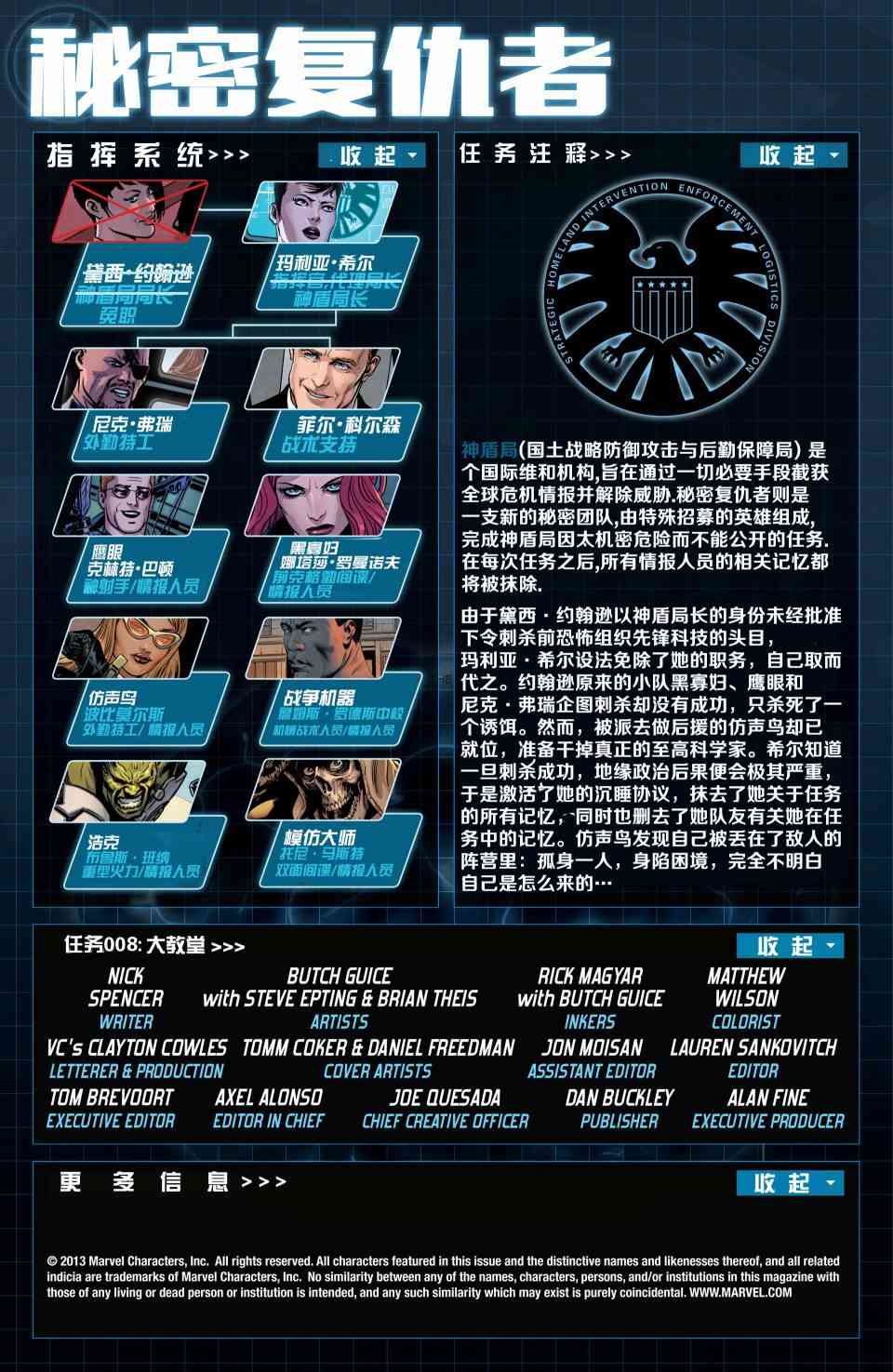 秘密复仇者V28卷图