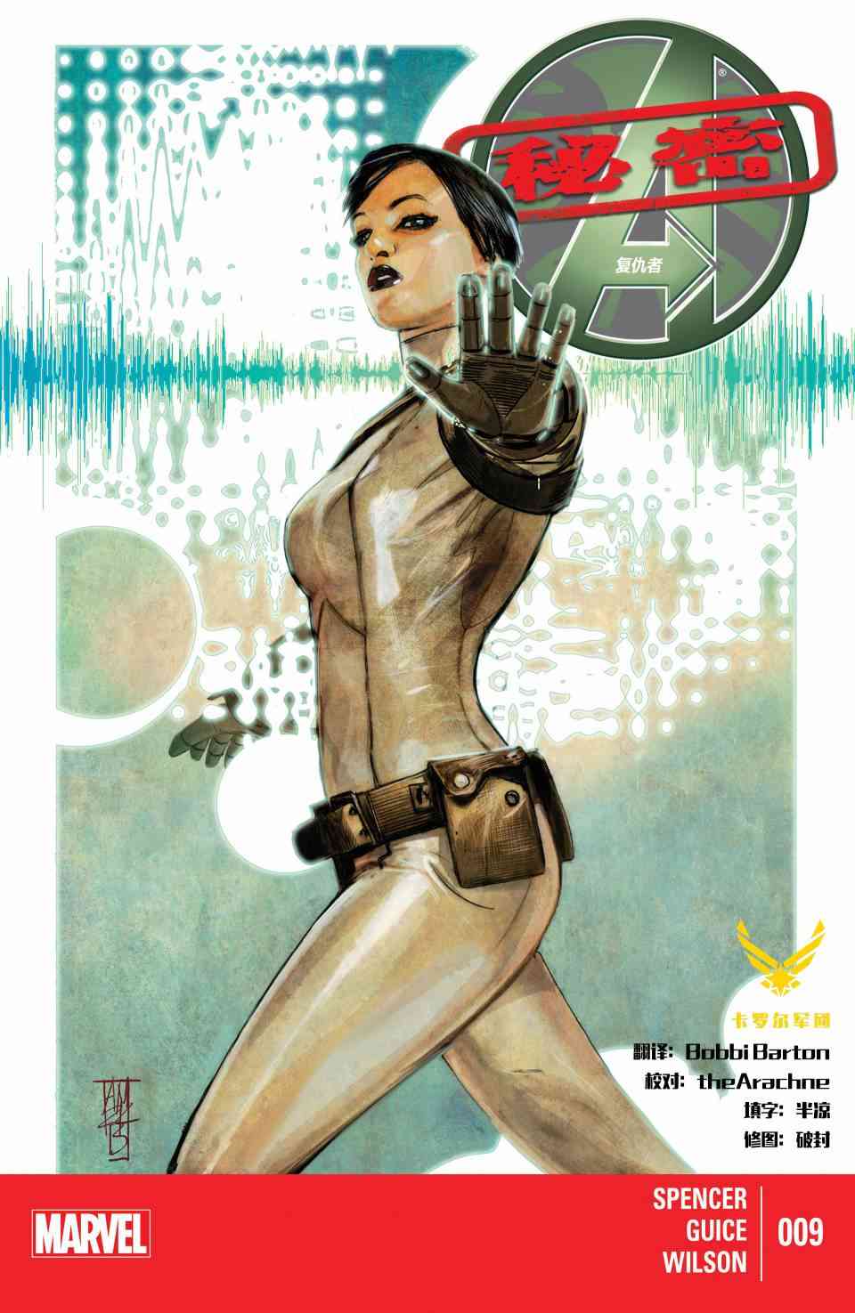 秘密复仇者V29卷图