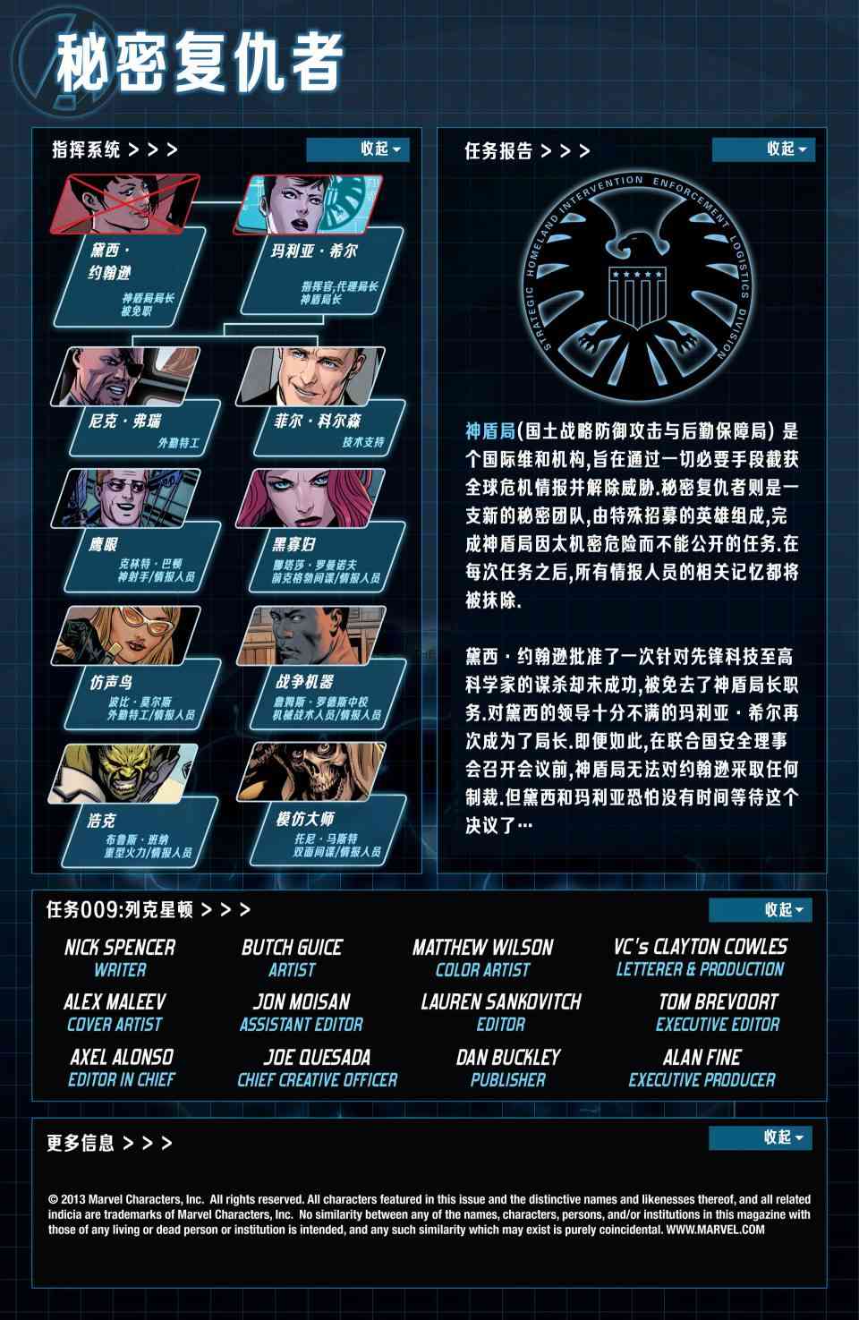 秘密复仇者V29卷图