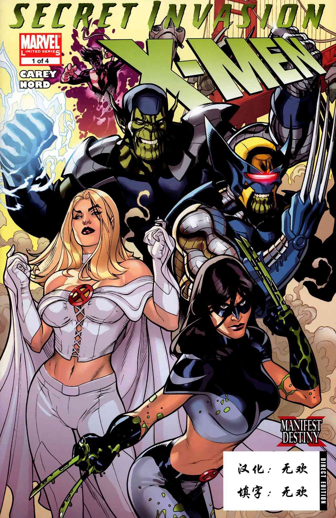 秘密入侵之X战警1卷图