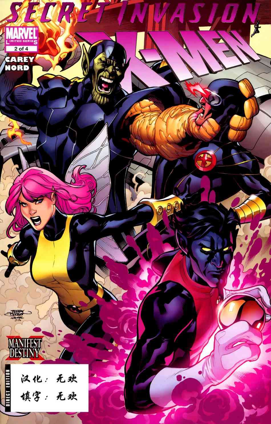 秘密入侵之X战警2卷图