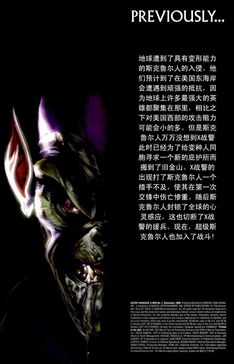 秘密入侵之X战警2卷图