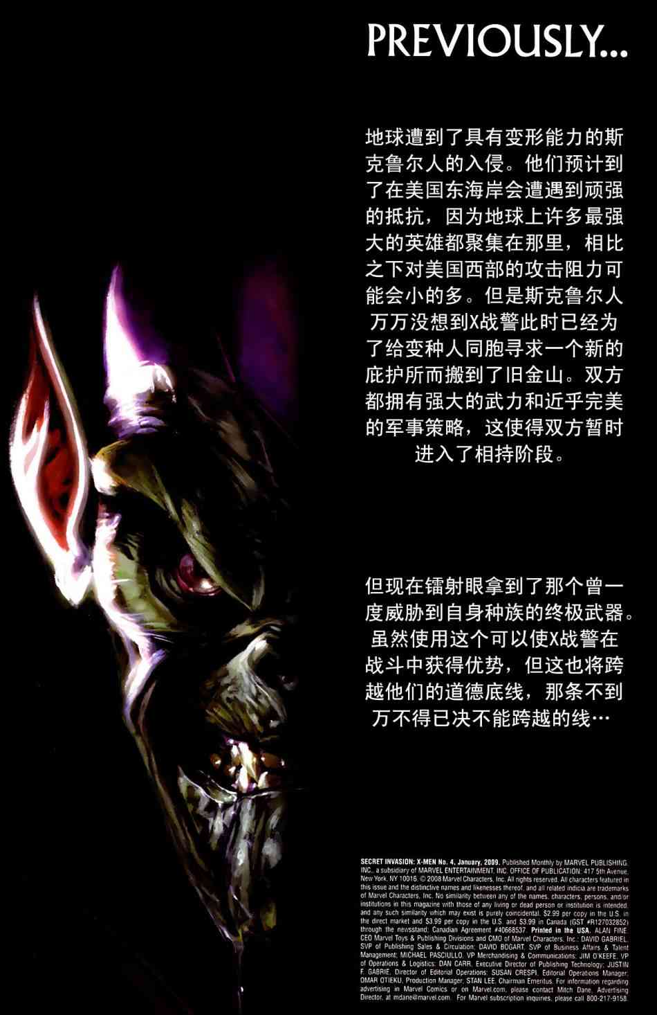 秘密入侵之X战警4卷图