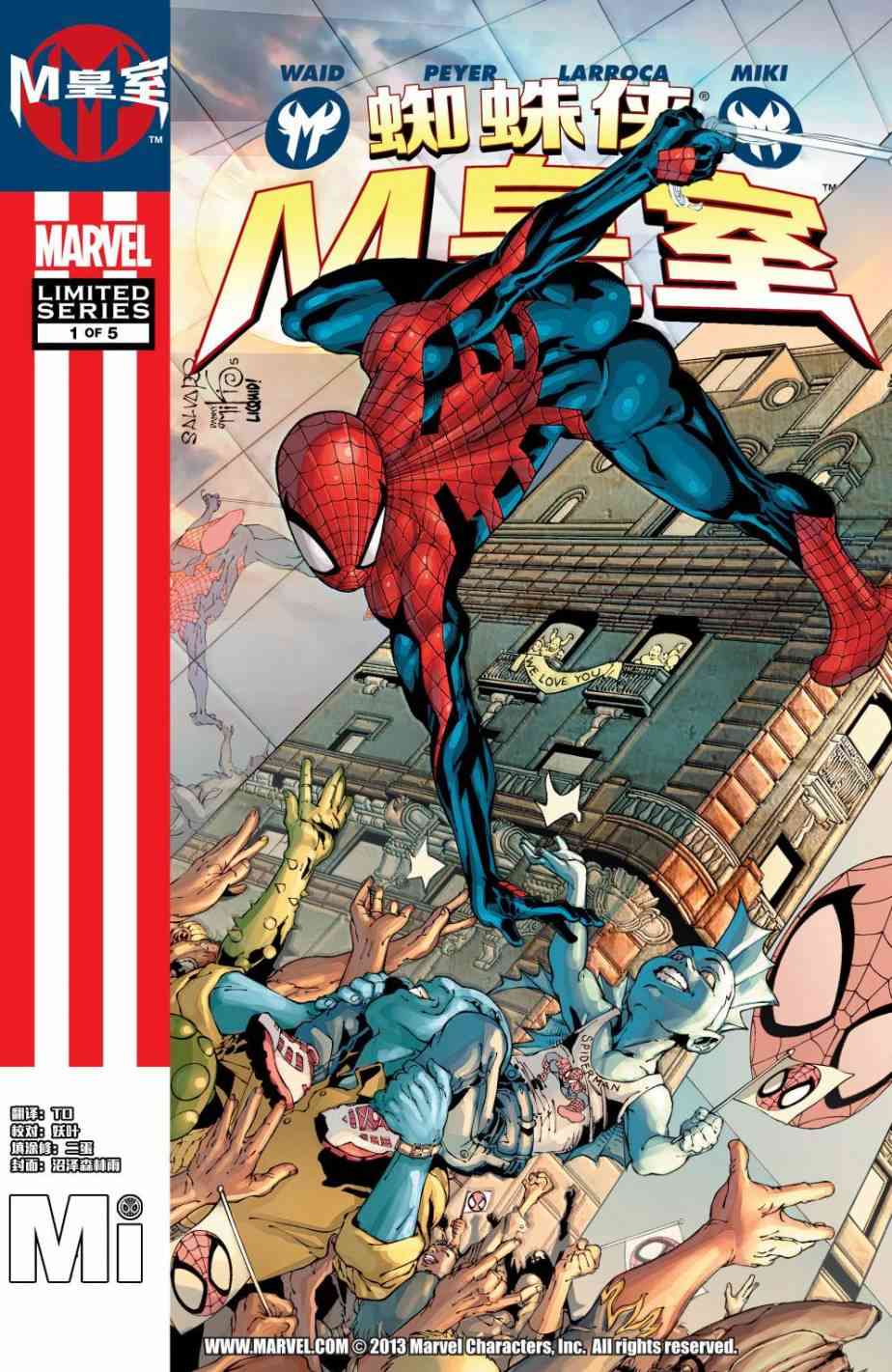 M皇室蜘蛛侠#1图