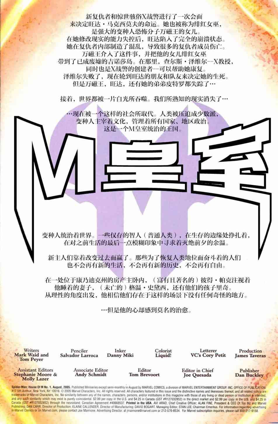 M皇室蜘蛛侠#1图