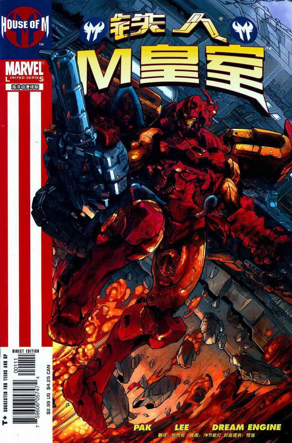 M皇室钢铁侠#1图