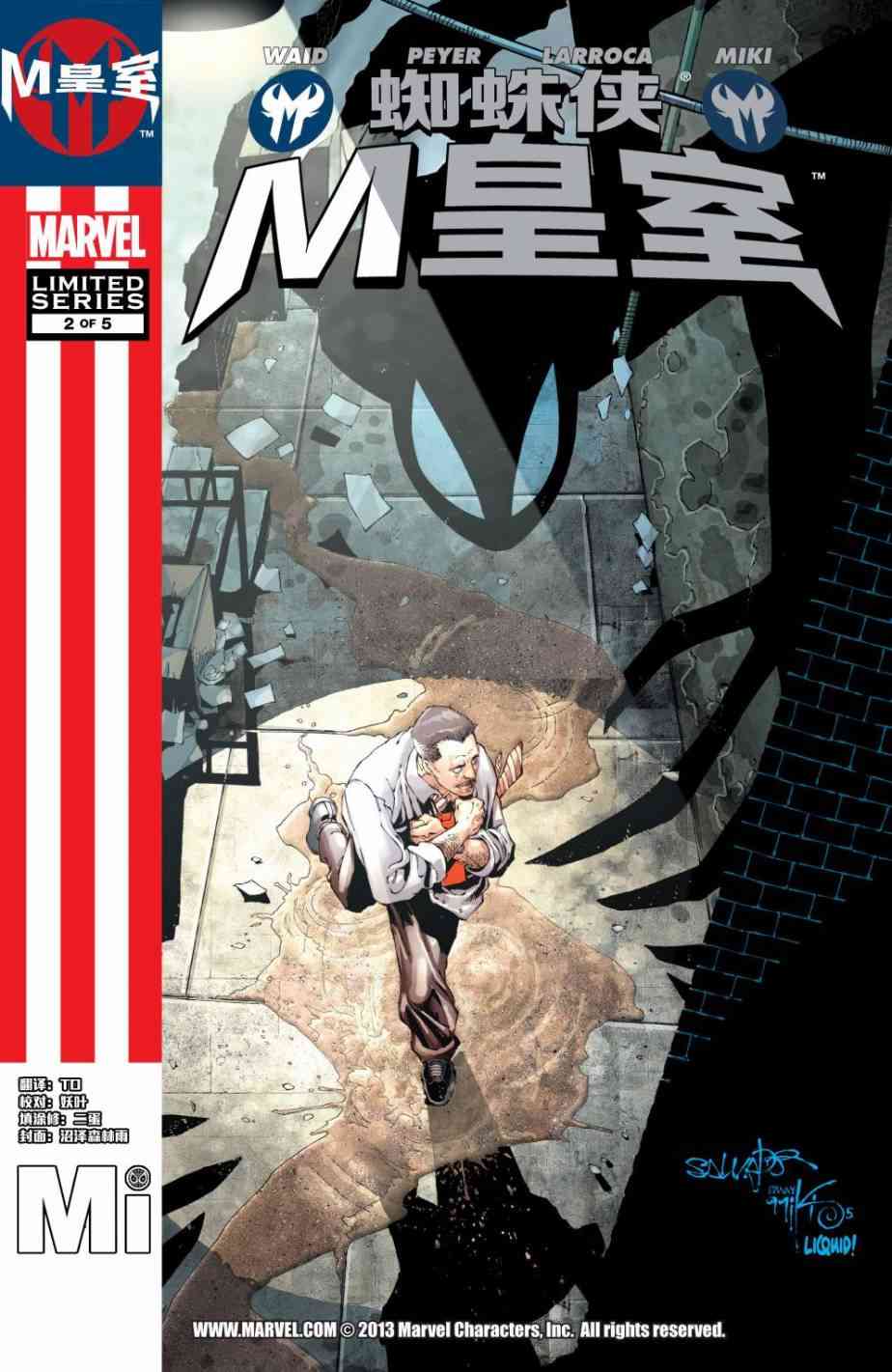 M皇室蜘蛛侠#2图