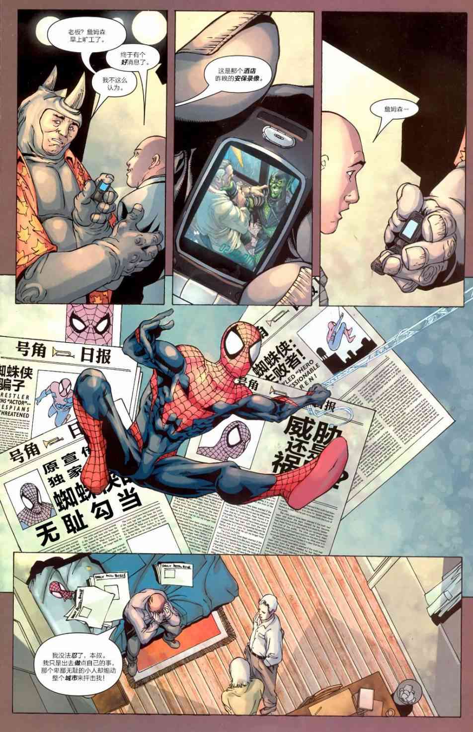 M皇室蜘蛛侠#2图