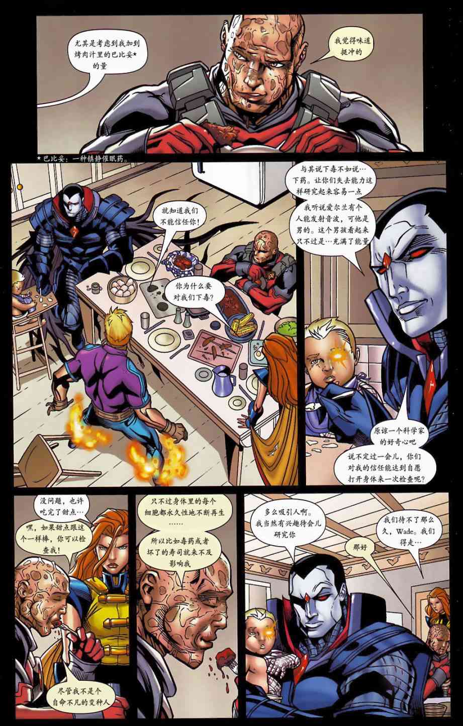 M皇室锁链和死侍#17图