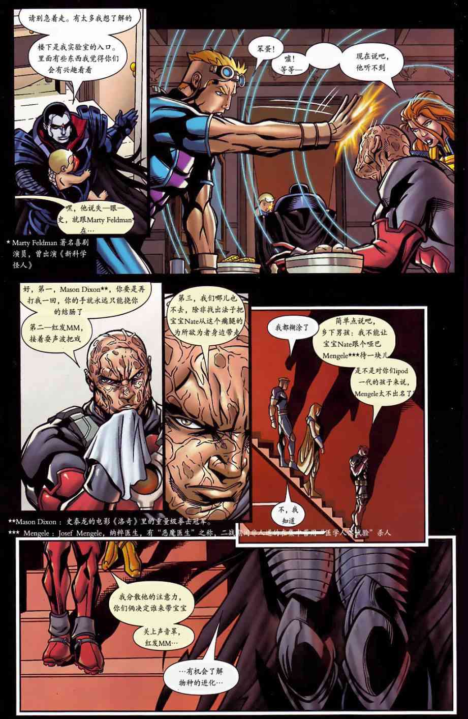 M皇室锁链和死侍#17图