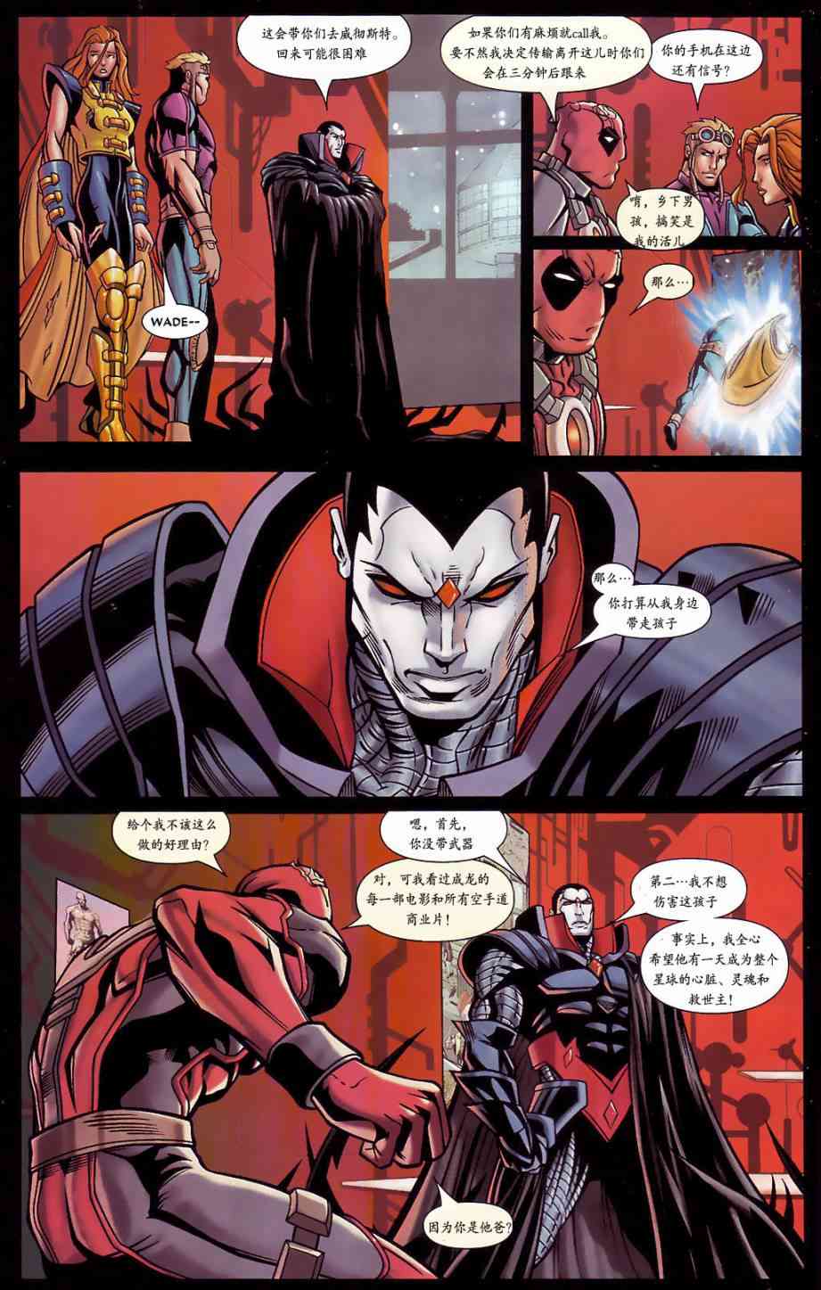 M皇室锁链和死侍#17图