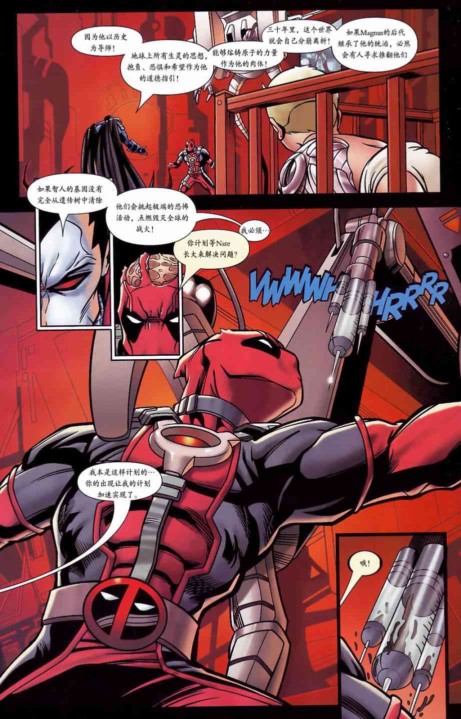 M皇室锁链和死侍#17图