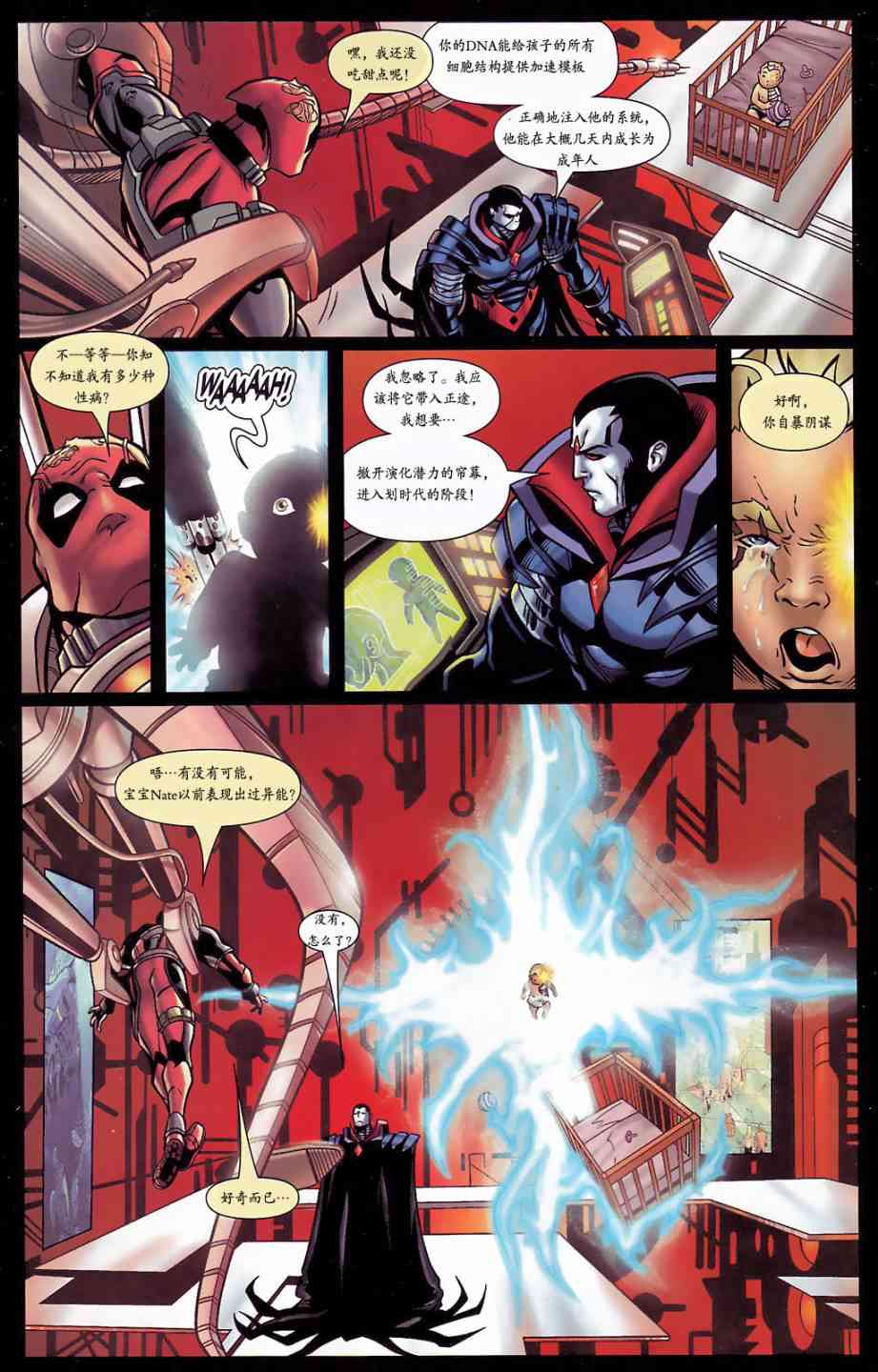 M皇室锁链和死侍#17图