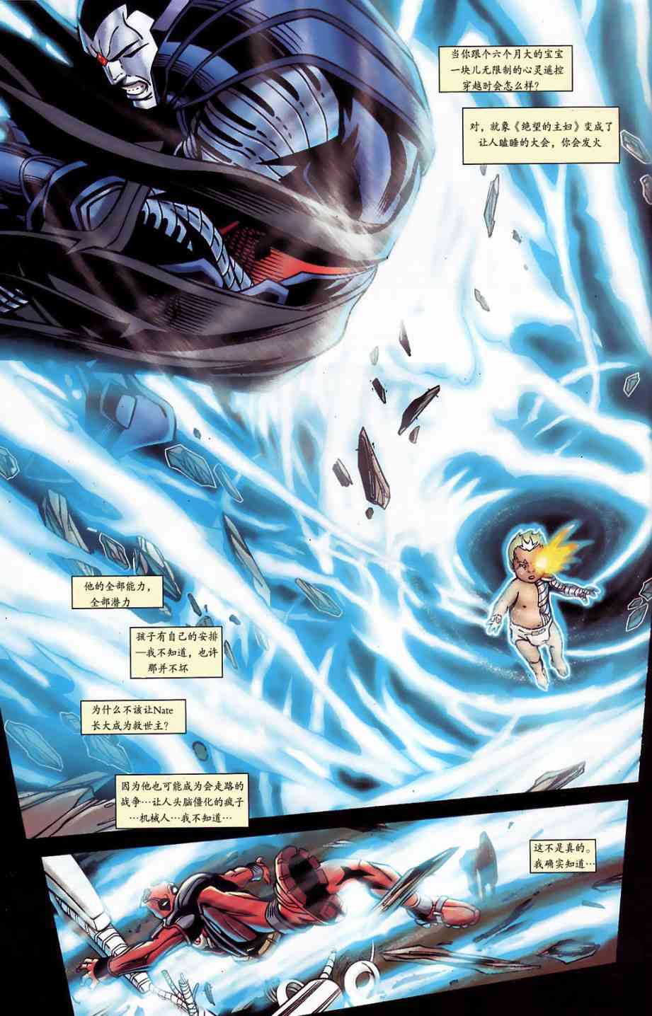 M皇室锁链和死侍#17图